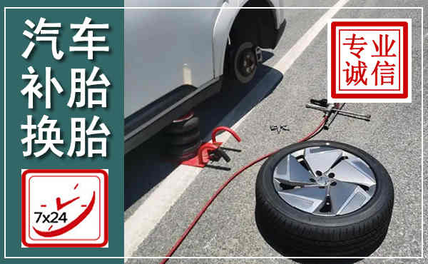 尚志汽车换轮胎,附近上门换轮胎电话