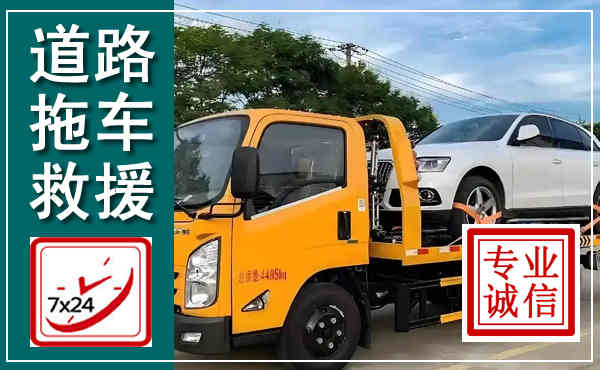 尚志拖车救援,汽车救援拖车电话
