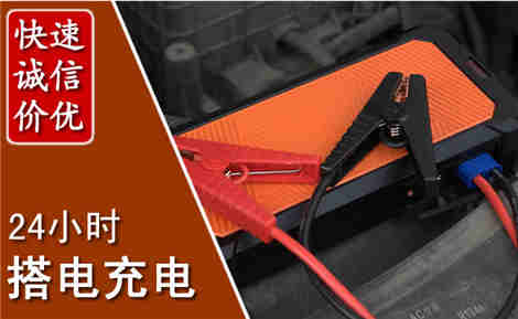 尚志汽车搭电场景与案例