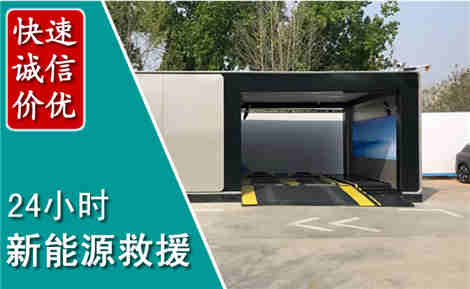 尚志新能源汽车救援场景与案例