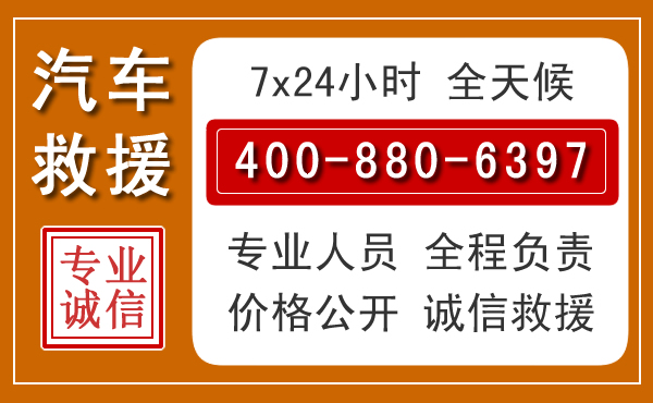 尚志汽车救援电话 尚志汽车救援电话.jpg